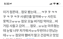 오늘 정모 목격담