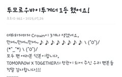 위버스/투모로우바이투게더가 1등을 했어요!