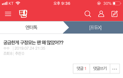 구정모 팬 왜 많은지 설명해줄사람