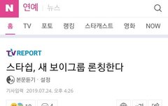 헐 어떡해 스타쉽 공지뜸