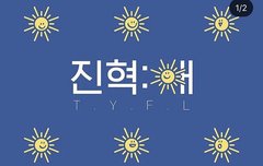 얘들아 지녁이 팬미팅...