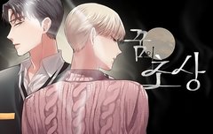 꿈의 초상 보는 사람