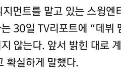 그대로 활동한대 조작멤있어도