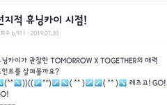 위버스/전지적 휴닝카이 시점!!