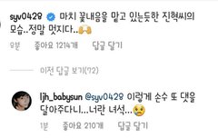 이지녁 인스타에 애들 주접ㅋㅋㅋㅋㅋㅋ