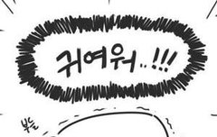 산이 귀여워어어어