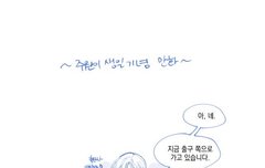 럽오헤 최주원 생일 기념 만화 올라옴