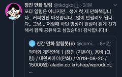 헐악마와 계약연애 남팬만화 작가님이야?