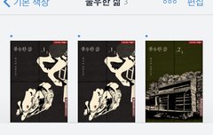 하 얘들아 드뎌 불삶읽는다