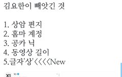 김요한 자꾸 뭐 뺏기는거 개웃김