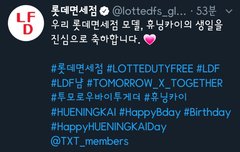 롯데면세점 휴닝이 축하!  + 팬아트