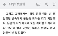 토요일의 주인님 샀당
