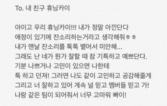 멤버들이 휴닝이한테 쓴 롤링페이퍼