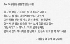 멤버들이 범규한테 쓴 롤링페이퍼