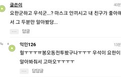 커뮤 목격담 떴는데