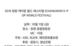 +  txt나오나바 2019 창원케팝 페스티발