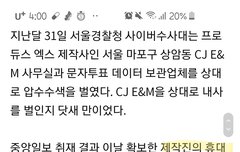 엑스원 조작 기사