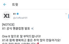 헐 대박 우리 팬클럽명 정해짐