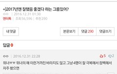 ㅅㅌㅁㅇ 내가 2016년 마지막날에 썼던 댓글