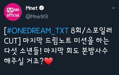 + 원드림TXT8회 스포컷 본방이벤트!