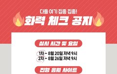 오늘 저녁 9시 화력체크