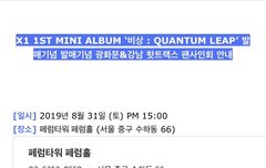 내일 팬싸 두 번 하는 거야?