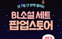 리디 소설세트 반값 이벤트한당