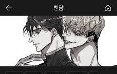 벤담 보는 사람 있냥