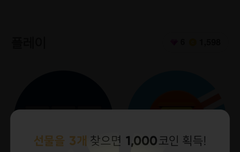 당첨 안되겠지 했는데 1000코인 당첨됨