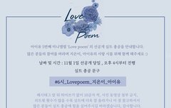 LovePoem 해시 총공있어!!