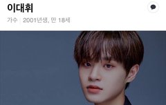 이대휘 방송 프로필 업데이트