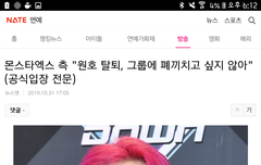 몬스타엑스 원호 탈퇴 ㄷㄷㄷㄷㄷㄷㄷ