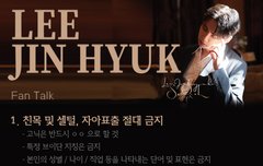 [ 네이트판 ] 이진혁 팬톡 가이드