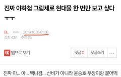 아니 나 야화첩 작가님 트위터 방금 첨 봤는데