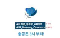 #Blueming# 트위터 총공 있어!!