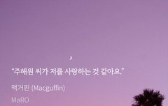 맥거핀 외전 plz...