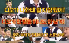 자랑스러운 도경수