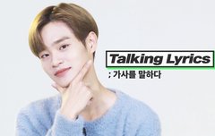 이대휘 의 #Talking_Lyrics [가사를 말하다