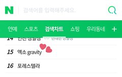 오 놀라운 토요일에 gravity 경수 파트 나왔넹
