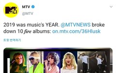 MTV 2019 앨범 탑 10에 듬