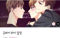 굿바이마이달링 이거 본사람??