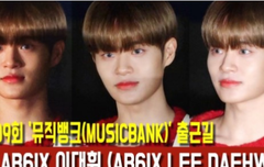 이대휘 뮤뱅출근 FULL 좋아요