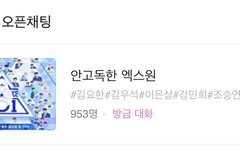 안고독방 방장들 싸가지 없음