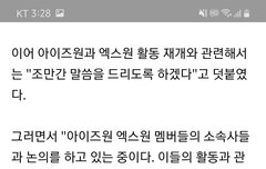 엑스원 강행 확정 아님