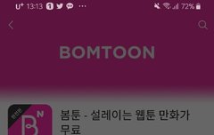 얘들아 봄툰 앱