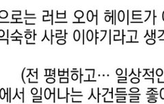 럽오헤 작품내 내왔던 태해 떡밥들 빼고 보더라도 이거 하나만으로