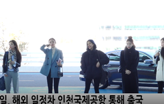 ITZY 오늘 러블리 출국길 잘다녀와 ^^