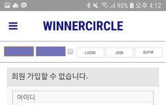 위너써클 왜 가입 안돼냐...
