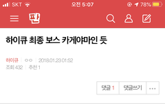 역시 최종 보스 카게야마였음