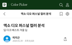 경수 퍼스널컬러